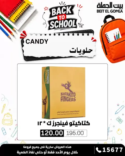 عروض بيت الجملة الأحد ٢٧ سبتمبر ٢٠٢٦ ساعة العروض متتعوضش - صفحة 11