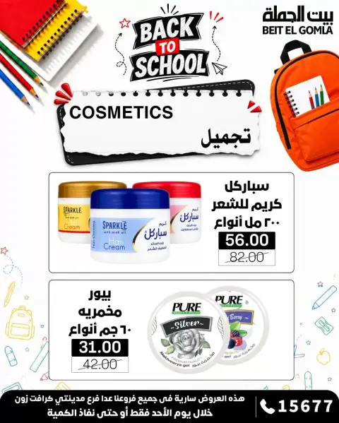 عروض بيت الجملة الأحد ٢٧ سبتمبر ٢٠٢٦ ساعة العروض متتعوضش - صفحة 12
