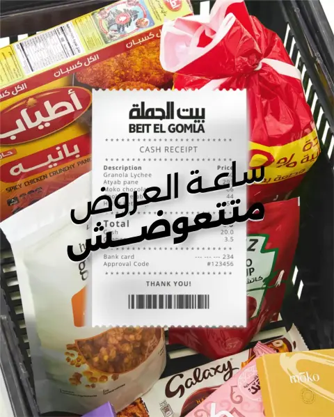 عروض بيت الجملة الأحد ٢٧ سبتمبر ٢٠٢٦ ساعة العروض متتعوضش - صفحة 1