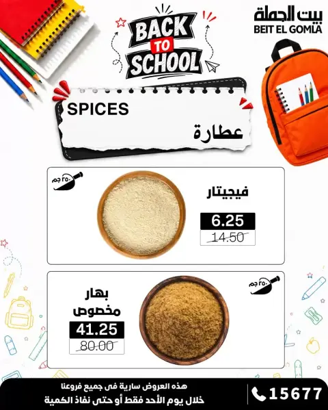 عروض بيت الجملة الأحد ٢٧ سبتمبر ٢٠٢٦ ساعة العروض متتعوضش - صفحة 7