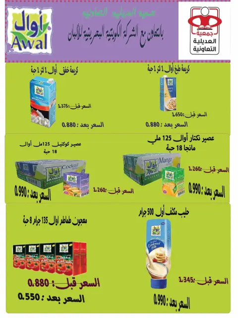 عروض جمعية العديلية التعاونية من ٢٨ سبتمبر حتى ٦ أكتوبر ٢٠٢٦ تخفيضات شهر سبتمبر - صفحة 12