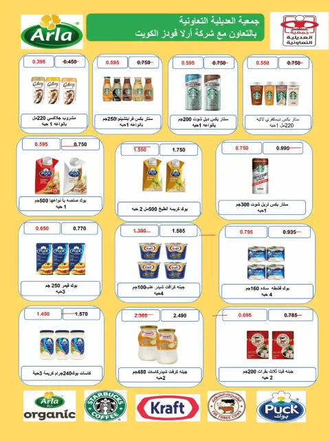 عروض جمعية العديلية التعاونية من ٢٨ سبتمبر حتى ٦ أكتوبر ٢٠٢٦ تخفيضات شهر سبتمبر - صفحة 21