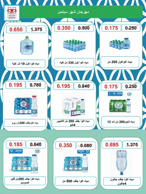 عروض جمعية العديلية التعاونية من ٢٨ سبتمبر حتى ٦ أكتوبر ٢٠٢٦ تخفيضات شهر سبتمبر - صفحة 23