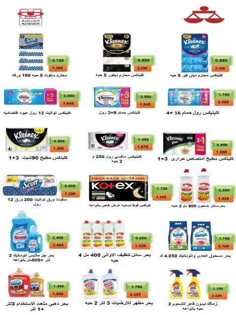 عروض جمعية العديلية التعاونية من ٢٨ سبتمبر حتى ٦ أكتوبر ٢٠٢٦ تخفيضات شهر سبتمبر - صفحة 25
