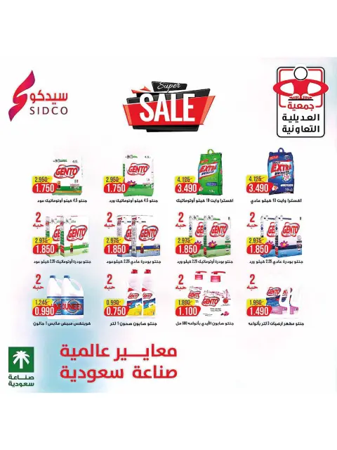 عروض جمعية العديلية التعاونية من ٢٨ سبتمبر حتى ٦ أكتوبر ٢٠٢٦ تخفيضات شهر سبتمبر - صفحة 32