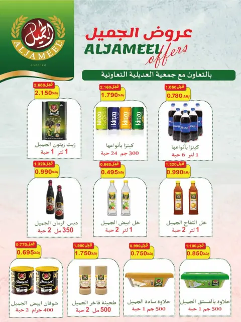 عروض جمعية العديلية التعاونية من ٢٨ سبتمبر حتى ٦ أكتوبر ٢٠٢٦ تخفيضات شهر سبتمبر - صفحة 7