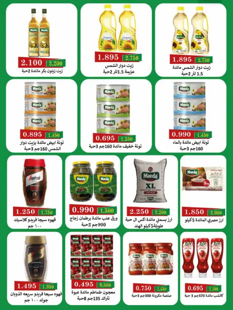 عروض جمعية العديلية التعاونية من ٢٨ سبتمبر حتى ٦ أكتوبر ٢٠٢٦ تخفيضات شهر سبتمبر - صفحة 9
