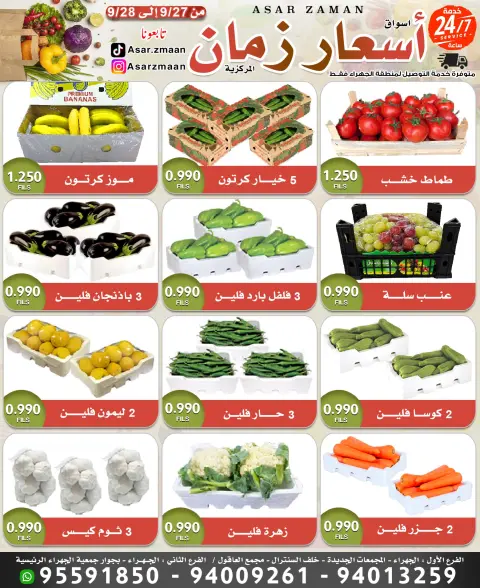 Ofertas de Mercado Asar Zmaan de 27 a 28 septiembre 2026 Nuevas ofertas - Página 1