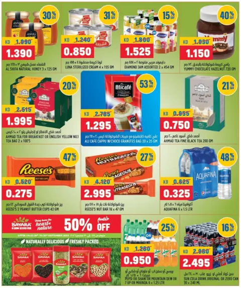 Oncost Express Kuwait offers from 28 to 30 September 2026 Cooking Essentials - Page 8