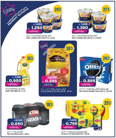 Oncost Express Kuwait offers from 28 to 30 September 2026 Cooking Essentials - Page 7