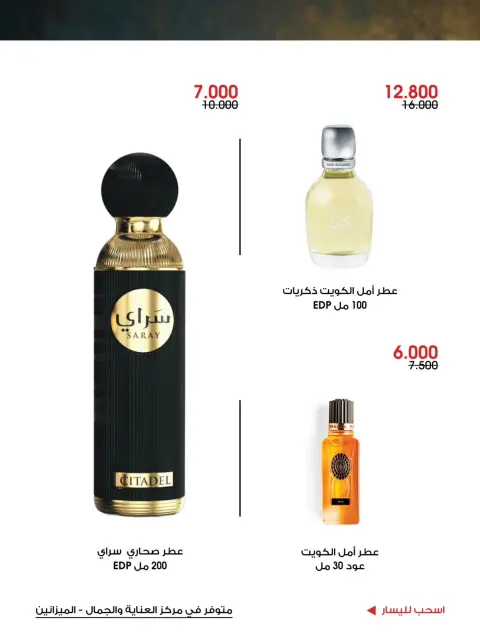 عروض جمعية الروضة وحولي التعاونية الكويت من ٢٨ حتى ٣٠ سبتمبر ٢٠٢٦ عروض العناية والجمال - صفحة 10