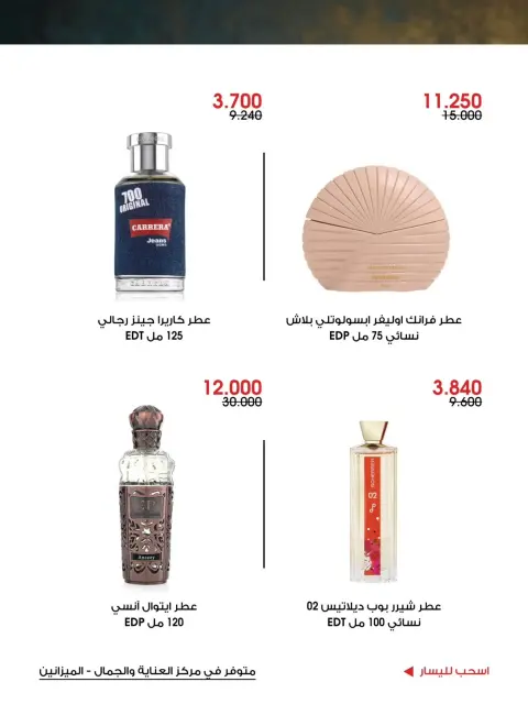 عروض جمعية الروضة وحولي التعاونية الكويت من ٢٨ حتى ٣٠ سبتمبر ٢٠٢٦ عروض العناية والجمال - صفحة 9