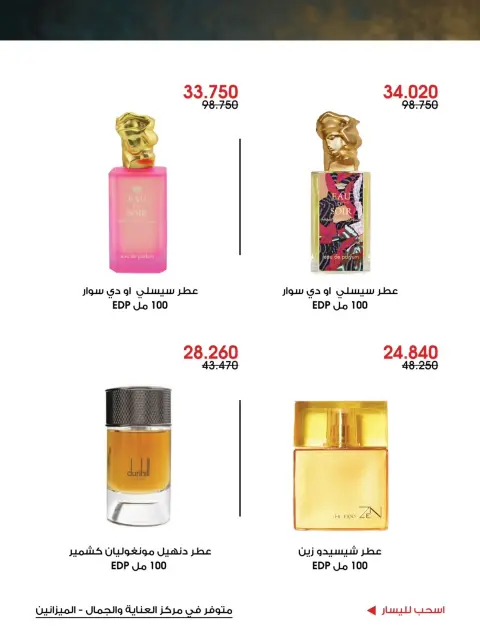 عروض جمعية الروضة وحولي التعاونية الكويت من ٢٨ حتى ٣٠ سبتمبر ٢٠٢٦ عروض العناية والجمال - صفحة 2