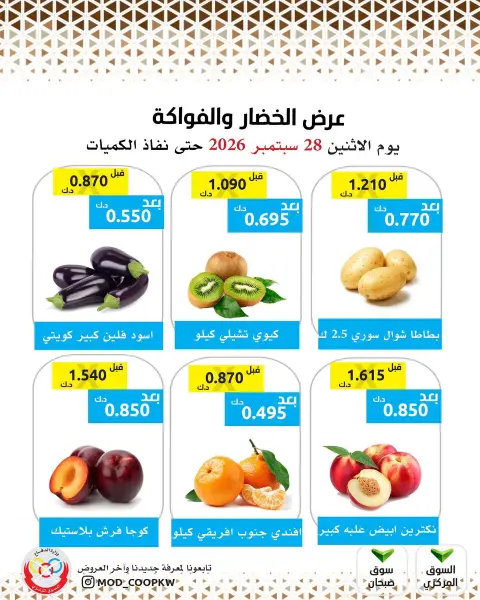 Ofertas de cooperativa Mod lunes 28 septiembre 2026 Oferta de frutas y verduras - Página 3