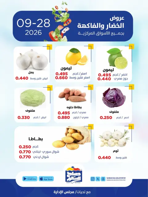 عروض جمعية صباح السالم التعاونية الاثنين ٢٨ سبتمبر ٢٠٢٦ عروض الخضار والفاكهة - صفحة 3