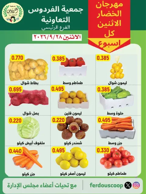 Ferdous co-op Kuwait offers Monday 28 September 2026 Vegetable and Fruit Festival - Page 1