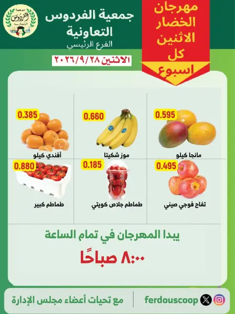 Ferdous co-op Kuwait offers Monday 28 September 2026 Vegetable and Fruit Festival - Page 2