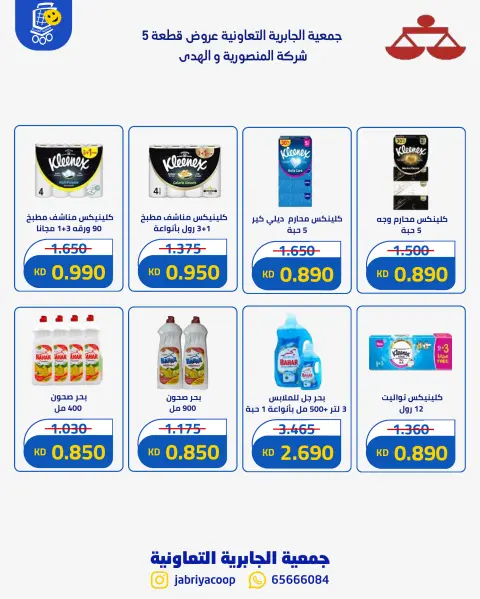 Jabriya coop offers from 27 September to 10 October 2026 Block 5 branch offer - Page 2