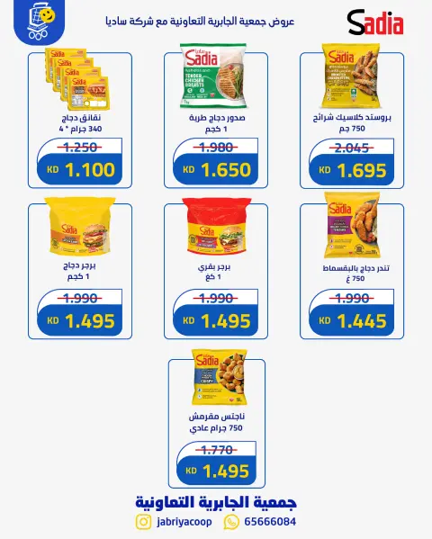 Jabriya coop offers from 27 September to 10 October 2026 Block 5 branch offer - Page 11