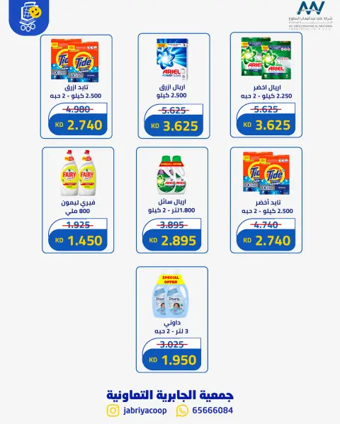 Jabriya coop offers from 27 September to 10 October 2026 Block 5 branch offer - Page 4