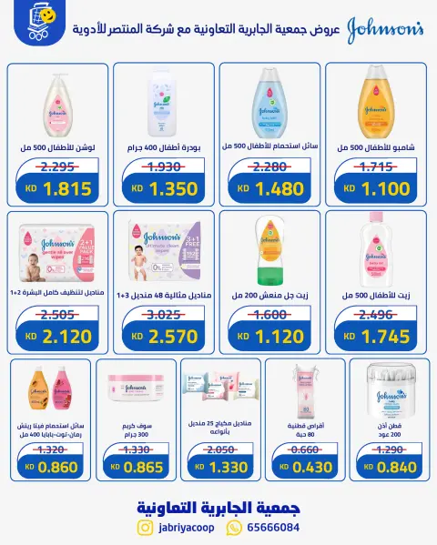 Jabriya coop offers from 27 September to 10 October 2026 Block 5 branch offer - Page 6
