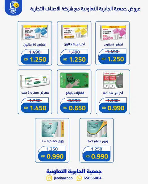 Jabriya coop offers from 27 September to 10 October 2026 Block 5 branch offer - Page 7