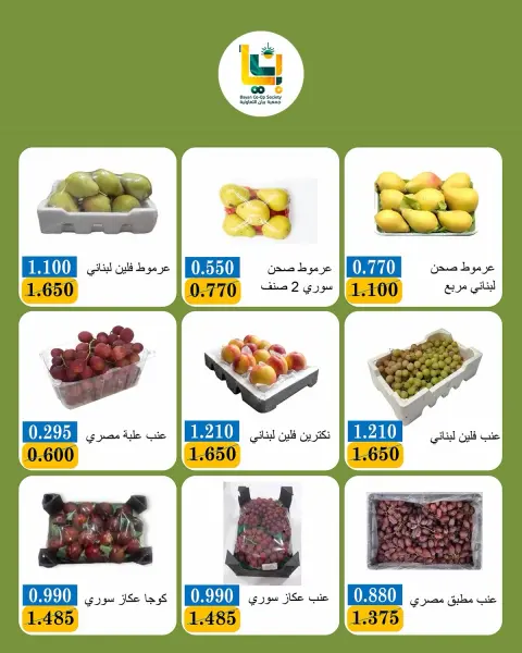 عروض جمعية بيان التعاونية الكويت الاثنين ٢٨ سبتمبر ٢٠٢٦ عروض الخضار والفواكه - صفحة 4