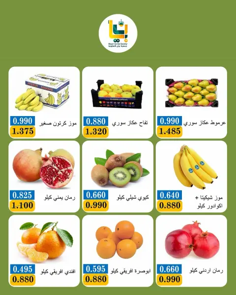 عروض جمعية بيان التعاونية الكويت الاثنين ٢٨ سبتمبر ٢٠٢٦ عروض الخضار والفواكه - صفحة 3