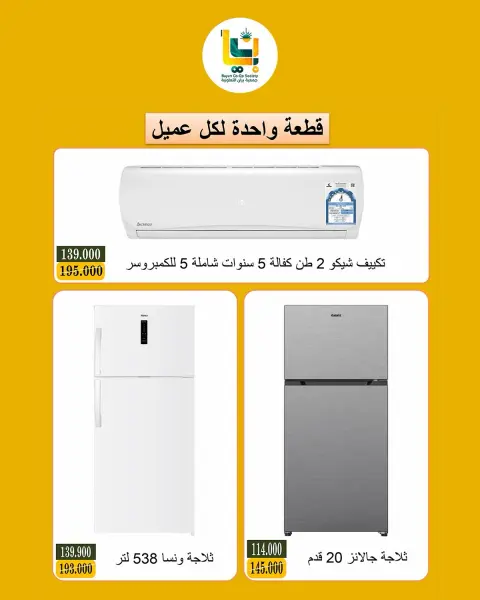 عروض جمعية بيان التعاونية الكويت الاثنين ٢٨ سبتمبر ٢٠٢٦ عروض الإلكترونيات - صفحة 2