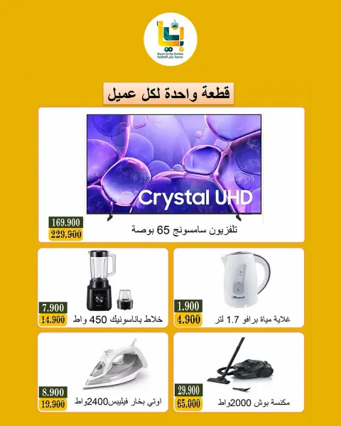 عروض جمعية بيان التعاونية الكويت الاثنين ٢٨ سبتمبر ٢٠٢٦ عروض الإلكترونيات - صفحة 3