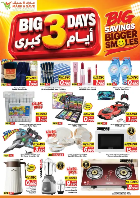 عروض مارك اند سيف بفرع السالمية من ٢٧ حتى ٢٩ سبتمبر ٢٠٢٦ عروض 3 أيام كبرى - صفحة 6