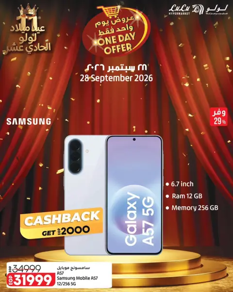 عروض لولو هايبر ماركت مصر الاثنين ٢٨ سبتمبر ٢٠٢٦ عروض يوم واحد - صفحة 2