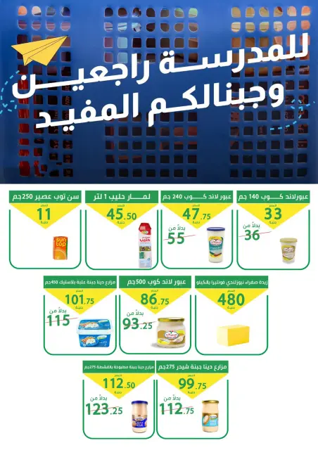 عروض العمدة ماركت مصر من ٢٧ حتى ٣٠ سبتمبر ٢٠٢٦ عروض العودة إلى المدرسة - صفحة 1