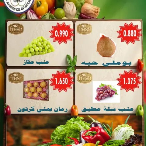 عروض جمعية الأحمدى التعاونية الثلاثاء ٢٩ سبتمبر ٢٠٢٦ عروض الخضار والفاكهة - صفحة 2