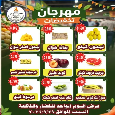 عروض جمعية الأحمدى التعاونية الثلاثاء ٢٩ سبتمبر ٢٠٢٦ عروض الخضار والفاكهة - صفحة 3