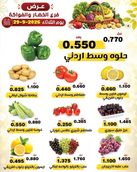 Al nuzha co-op Kuwait offers Tuesday 29 September 2026 Vegetable and fruit offers - Page 5