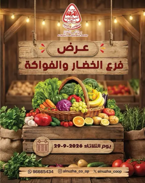 Al nuzha co-op Kuwait offers Tuesday 29 September 2026 Vegetable and fruit offers - Page 1