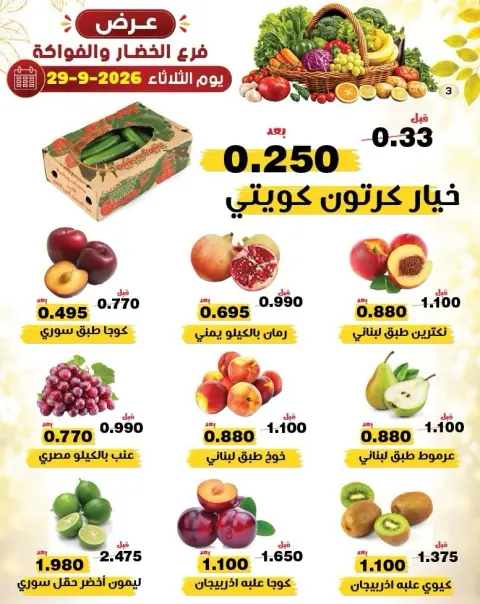 Al nuzha co-op Kuwait offers Tuesday 29 September 2026 Vegetable and fruit offers - Page 2
