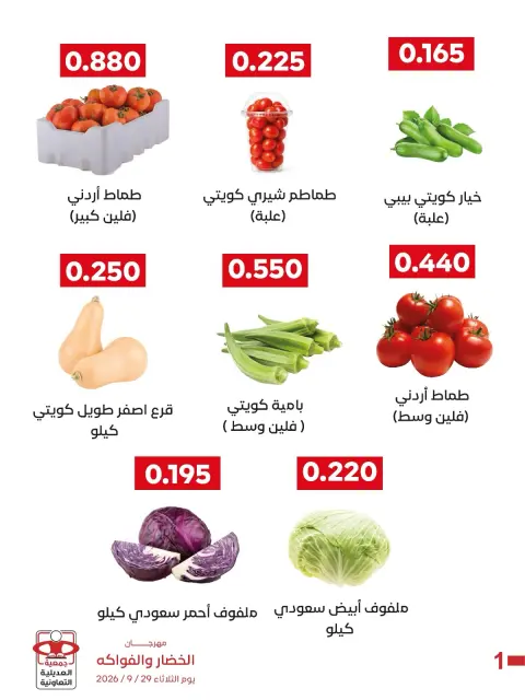 Adiliya coop offers Tuesday 29 September 2026 Vegetable and Fruit Festival - Page 6