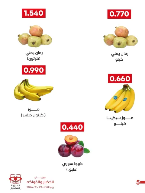 Adiliya coop offers Tuesday 29 September 2026 Vegetable and Fruit Festival - Page 8