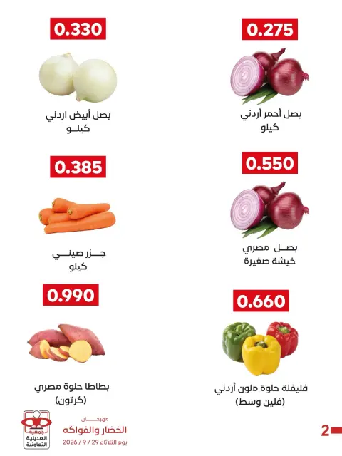 Adiliya coop offers Tuesday 29 September 2026 Vegetable and Fruit Festival - Page 2
