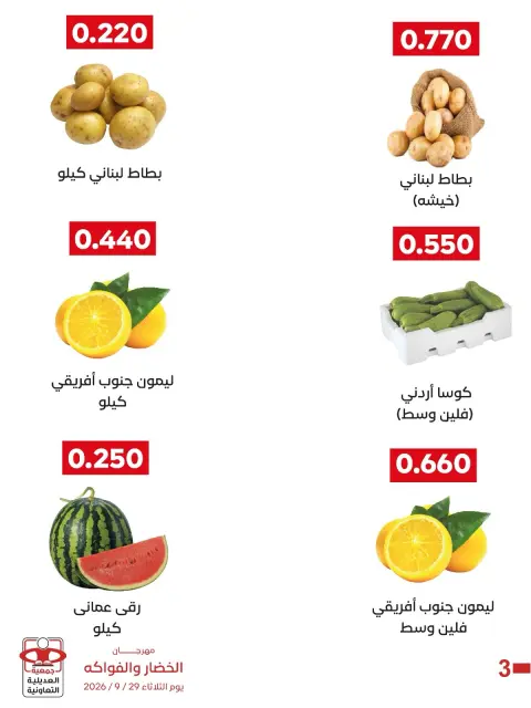 Adiliya coop offers Tuesday 29 September 2026 Vegetable and Fruit Festival - Page 4