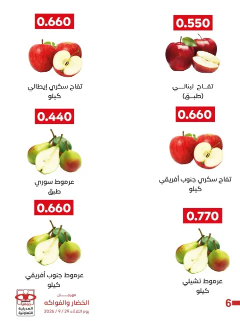 Adiliya coop offers Tuesday 29 September 2026 Vegetable and Fruit Festival - Page 3