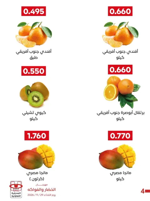 Adiliya coop offers Tuesday 29 September 2026 Vegetable and Fruit Festival - Page 5