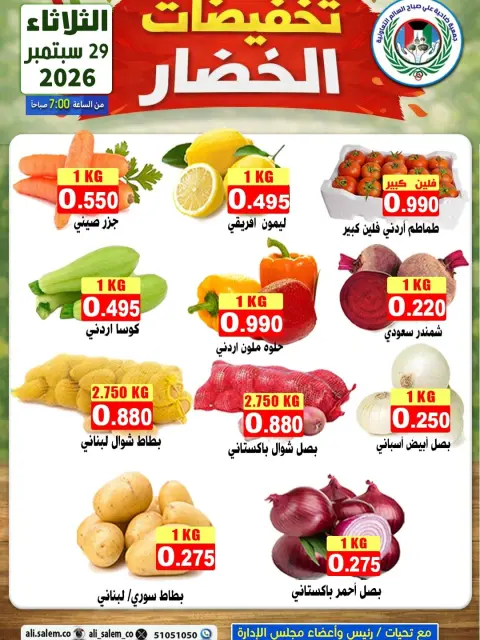 Ali Salem coop Kuwait offers Tuesday 29 September 2026 Vegetable and Fruit Festival - Page 2