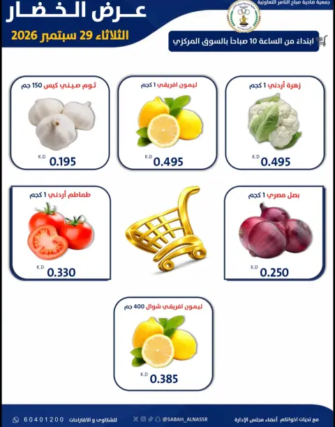Ofertas de Cooperativa Sabahel Nasser martes 29 septiembre 2026 Oferta de frutas y verduras - Página 5