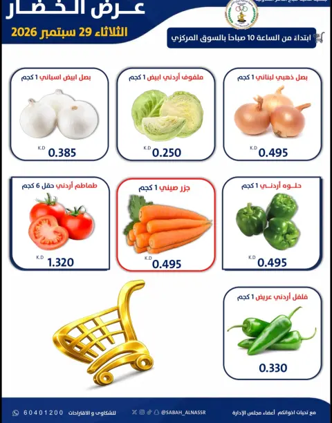 Ofertas de Cooperativa Sabahel Nasser martes 29 septiembre 2026 Oferta de frutas y verduras - Página 2