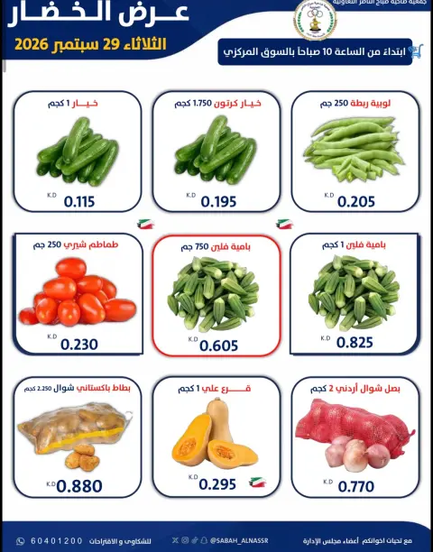 Ofertas de Cooperativa Sabahel Nasser martes 29 septiembre 2026 Oferta de frutas y verduras - Página 3