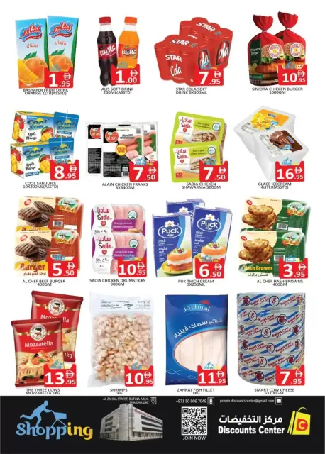 عروض مركز التخفيضات الإمارات من ٢٨ حتى ٣٠ سبتمبر ٢٠٢٦ وفّر أكثر - صفحة 2