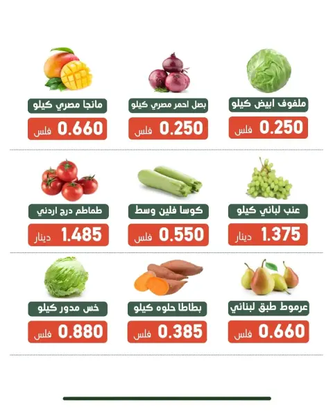 عروض جمعية الأندلس والرقعى التعاونية الثلاثاء ٢٩ سبتمبر ٢٠٢٦ عرض الخضار والفاكهة - صفحة 5